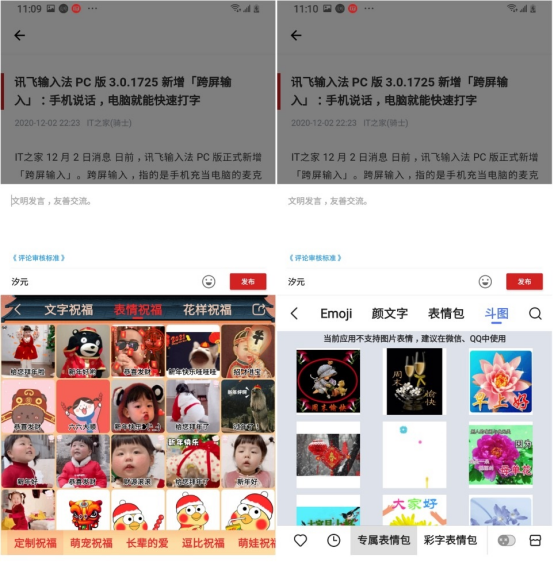 訊飛輸入法升級至V11.0 打造智能時(shí)代鍵盤交互的新體驗(yàn)