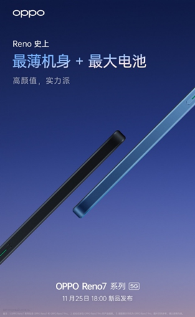 OPPO Reno7即將發(fā)布，僅外觀就有這些改變！爆款提前預(yù)定了？