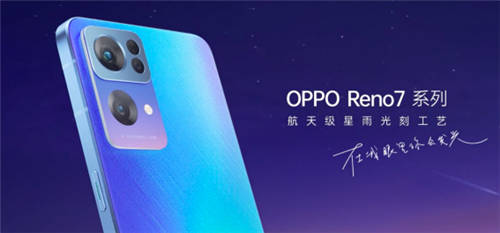 星環(huán)呼吸燈+星雨光刻工藝，OPPO Reno7即將發(fā)布，這顏值穩(wěn)了