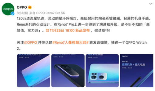 星環(huán)呼吸燈+星雨光刻工藝，OPPO Reno7即將發(fā)布，這顏值穩(wěn)了