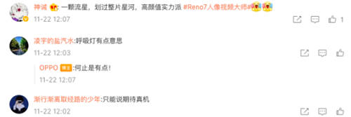 星環(huán)呼吸燈+星雨光刻工藝，OPPO Reno7即將發(fā)布，這顏值穩(wěn)了