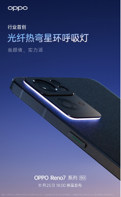 Reno史上最薄機(jī)身+最大電池，OPPO新機(jī)太有料，11月25日見(jiàn)