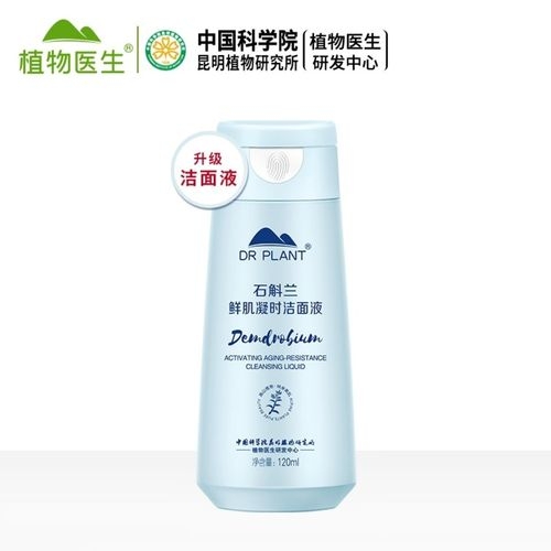 植物醫(yī)生石斛蘭鮮肌凝時(shí)系列 只需五步即可營(yíng)造你的水潤(rùn)年輕肌