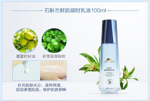 植物醫(yī)生石斛蘭鮮肌凝時(shí)系列 只需五步即可營(yíng)造你的水潤(rùn)年輕肌