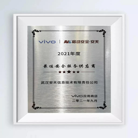 億達(dá)中國(guó)武漢軟件新城園一員，最佳安全服務(wù)商安天移動(dòng)安全