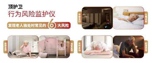 C-Life發(fā)布全新行為風(fēng)險(xiǎn)監(jiān)護(hù)儀，科技助力智慧養(yǎng)老