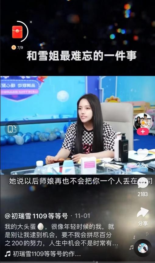 能被主播們一致愛戴，初瑞雪雪大不一般