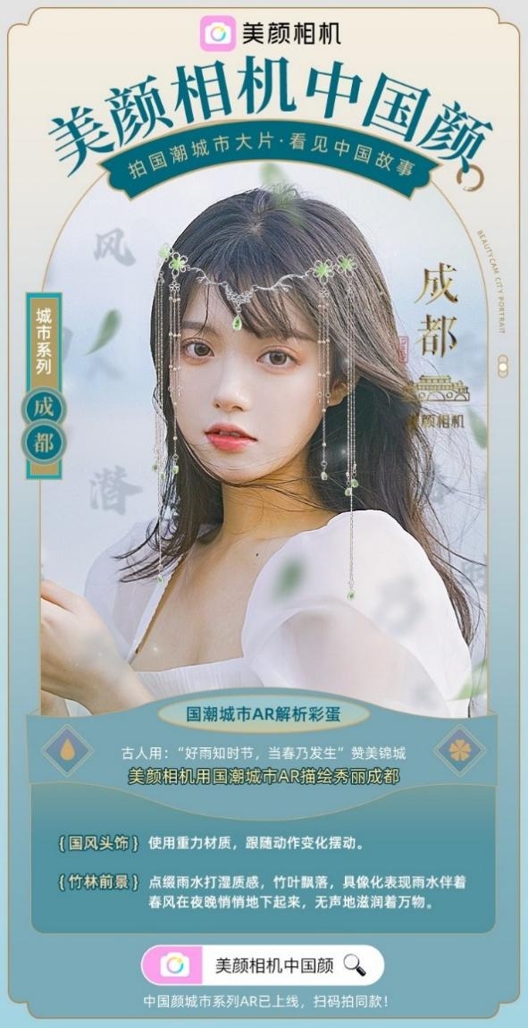以技術(shù)賦能，美圖公司詮釋國(guó)潮之美