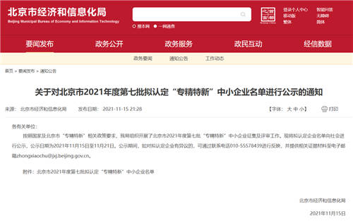 視達(dá)SandStar入選北京市“專(zhuān)精特新”中小企業(yè)