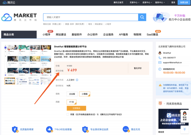 斯圖飛騰Stratifyd攜手騰訊云，打造消費(fèi)洞察新生態(tài)