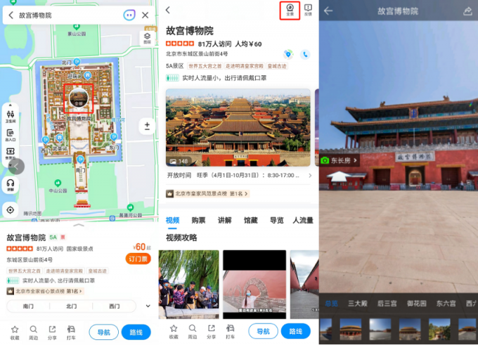 騰訊地圖上線景區(qū)全景地圖，360°全景帶你游遍景區(qū)