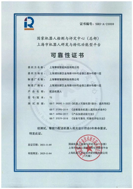 擎朗智能用堅(jiān)持構(gòu)筑品控防線，獲配送機(jī)器人首張可靠性證書