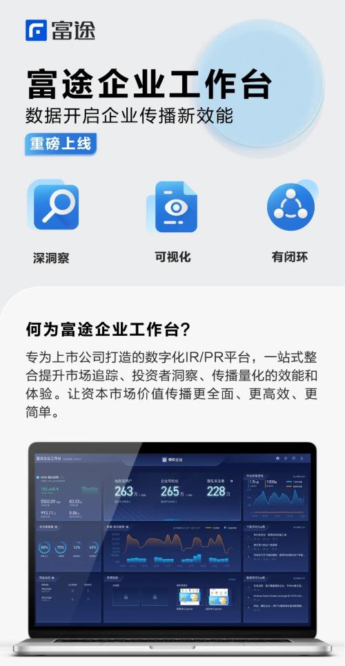 富途企業(yè)號新升級，“企業(yè)工作臺”開啟投資者溝通新效能