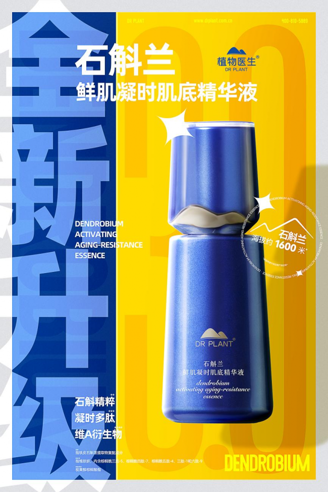 抗初老“星”品，植物醫(yī)生蘭精靈留駐時光凸顯品牌科研力