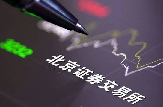 博眾投資：新機(jī)會(huì)！北交所近3000億市值股票如何把握？