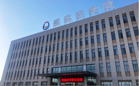 微淼商學院助力國民財商素養(yǎng)提升，為實現(xiàn)共同富裕做貢獻