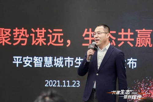 共創(chuàng)數(shù)字經(jīng)濟建設(shè)新生態(tài)，平安智慧城市生態(tài)大會成功舉辦