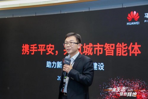 共創(chuàng)數(shù)字經(jīng)濟建設(shè)新生態(tài)，平安智慧城市生態(tài)大會成功舉辦