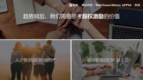 2021股權激勵研究報告：數(shù)字時代如何重塑員工激勵信仰