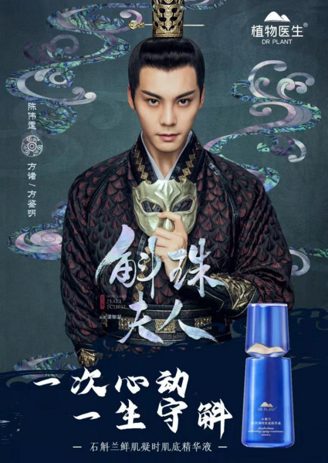 《斛珠夫人》成績亮眼 植物醫(yī)生攜蘭精靈守“斛”虐戀傳奇