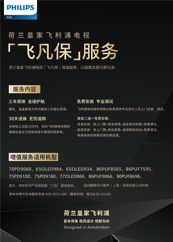 飛利浦電視“飛凡?！笔酆蠓?wù)，雙“高端”詮釋用戶至上