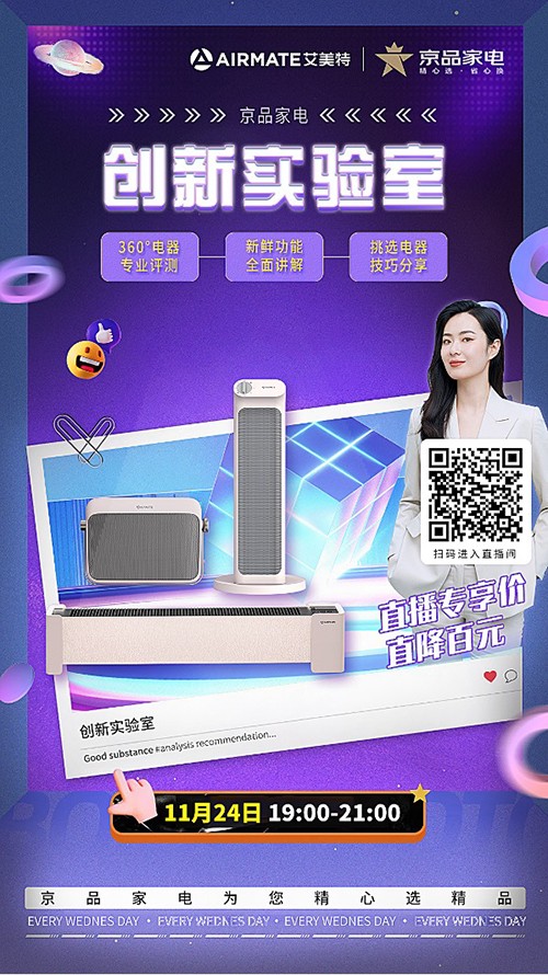 遇見(jiàn)皆有溫度 京品家電日為你煥新溫暖生活