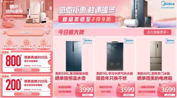 遇見(jiàn)皆有溫度 京品家電日為你煥新溫暖生活