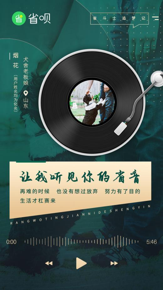 省唄APP：生活跌宕，以感恩之心一路前行