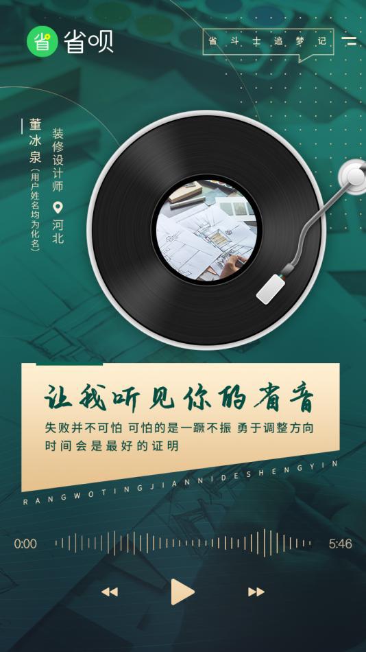 省唄APP：生活跌宕，以感恩之心一路前行