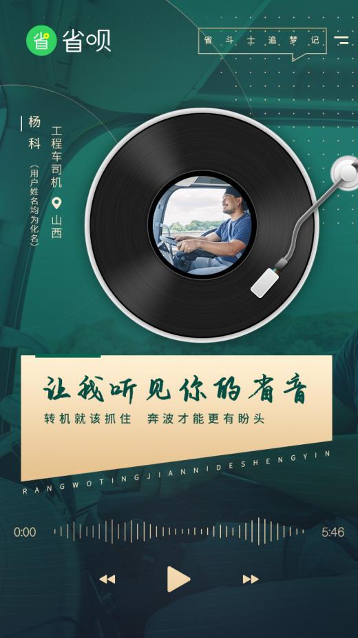 省唄APP：生活跌宕，以感恩之心一路前行