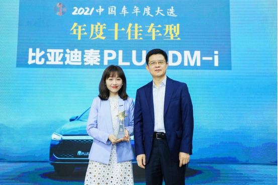 秦PLUS DM-i榮獲“年度最佳新能源車(chē)型”和“年度十佳車(chē)型”