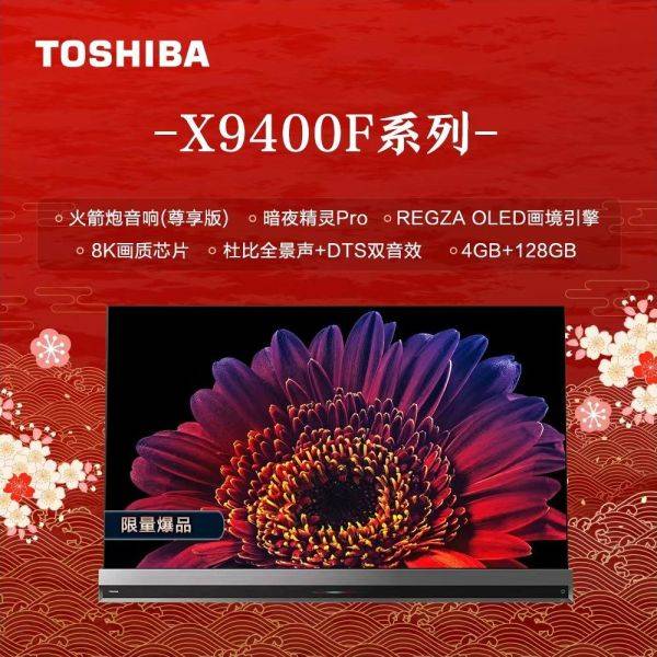 東芝感恩日、萬家狂歡時(shí)，東芝電視感恩大促今日開啟