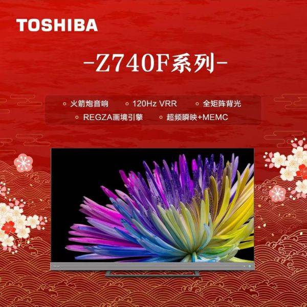 東芝感恩日、萬家狂歡時(shí)，東芝電視感恩大促今日開啟