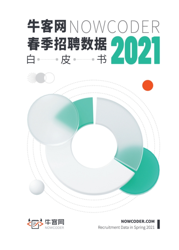12月北京，2021?？途W(wǎng)校招論壇暨雇主品牌頒獎(jiǎng)盛典即將開幕