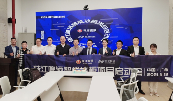 珠啤攜手玄武正式啟動“珠江啤酒智能冰柜項(xiàng)目”，打造智能化終端