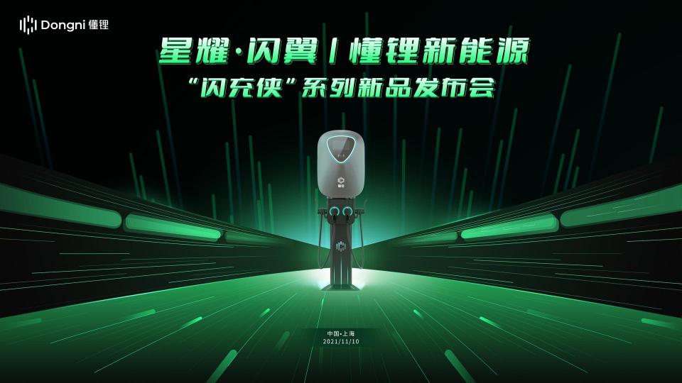 上海懂鋰新能源與雅迪集團(tuán)上海經(jīng)銷(xiāo)商總代理簽訂戰(zhàn)略合作協(xié)議