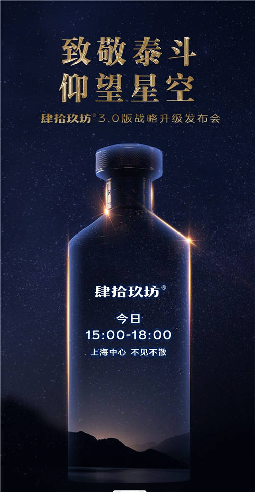 “白酒新物種”肆拾玖坊新戰(zhàn)略即將重磅面世，將掀起怎樣的行業(yè)新浪潮？