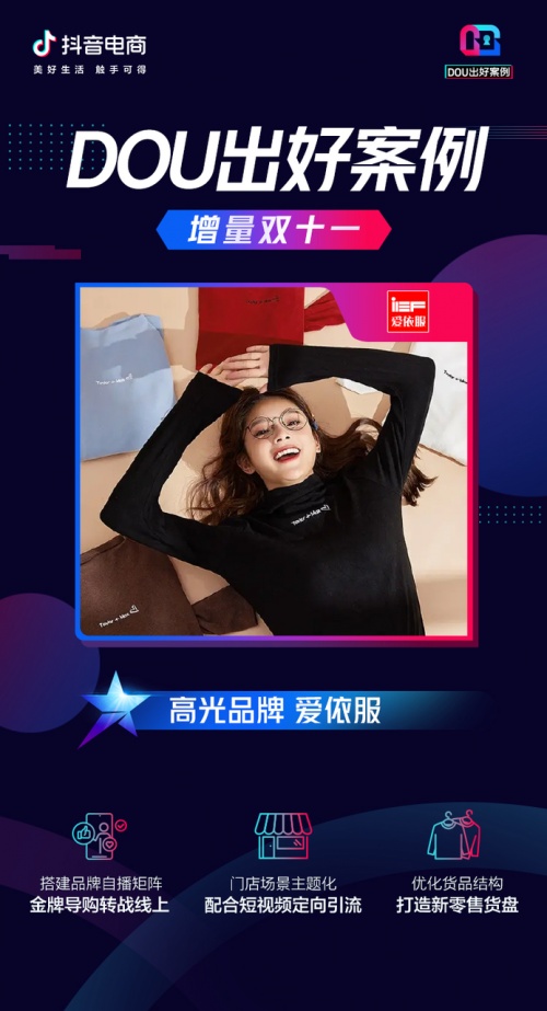復(fù)盤(pán)雙十一，四個(gè)不容錯(cuò)過(guò)的品牌增長(zhǎng)案例「DOU出好案例Vol.5」