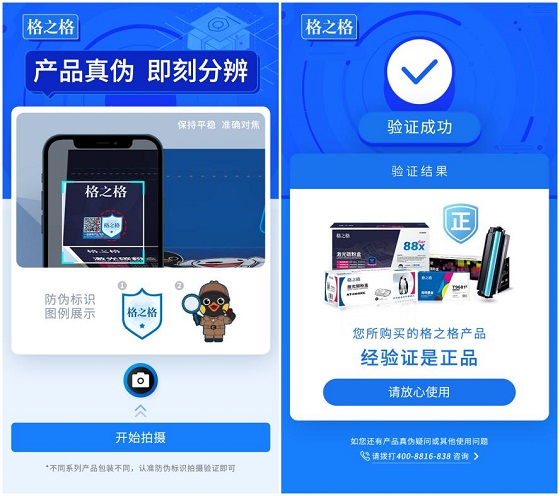 格之格產(chǎn)品數(shù)字化升級(jí)，為消費(fèi)者購(gòu)買(mǎi)正品筑起保護(hù)墻