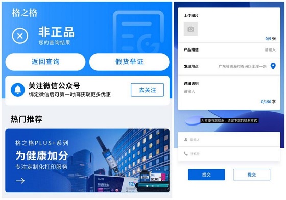 格之格產(chǎn)品數(shù)字化升級(jí)，為消費(fèi)者購(gòu)買(mǎi)正品筑起保護(hù)墻