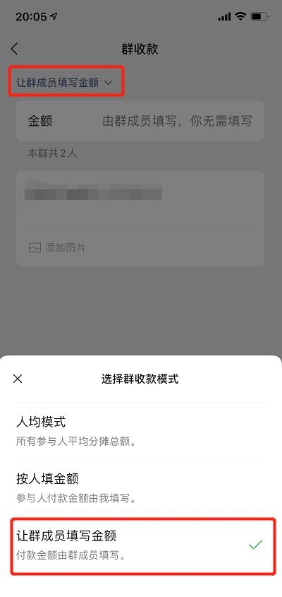 微信群收款如何發(fā)起？AA制好幫手來了！