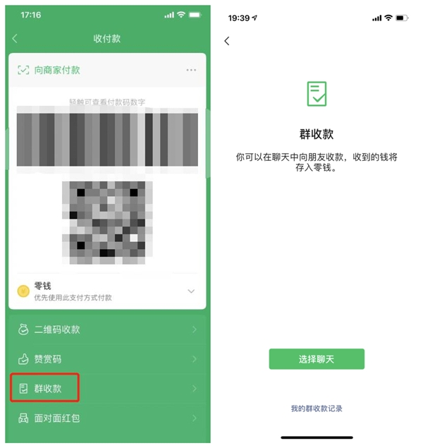 微信群收款如何發(fā)起？AA制好幫手來了！