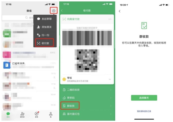 微信群收款如何發(fā)起？AA制好幫手來了！