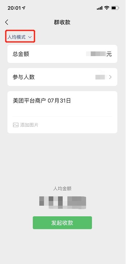 微信群收款如何發(fā)起？AA制好幫手來了！