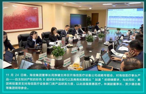 周厚?。鹤灾餮邪l(fā)的海信彩色B超對普惠醫(yī)療意義重大