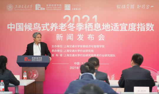 上海交通大學發(fā)布《2021中國候鳥式養(yǎng)老冬季棲息地適宜度指數(shù)》