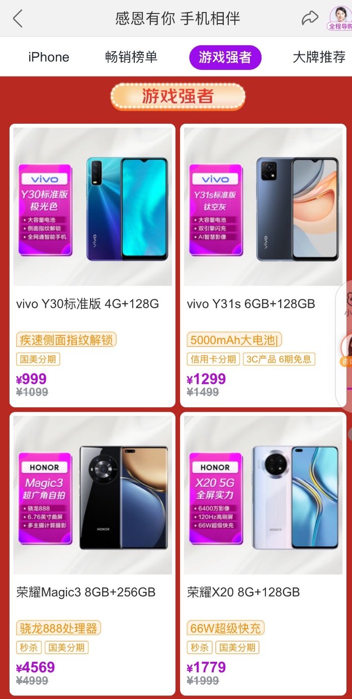“真快樂”感恩節(jié)購(gòu)機(jī)專場(chǎng) 大牌新品手機(jī)驚喜來襲