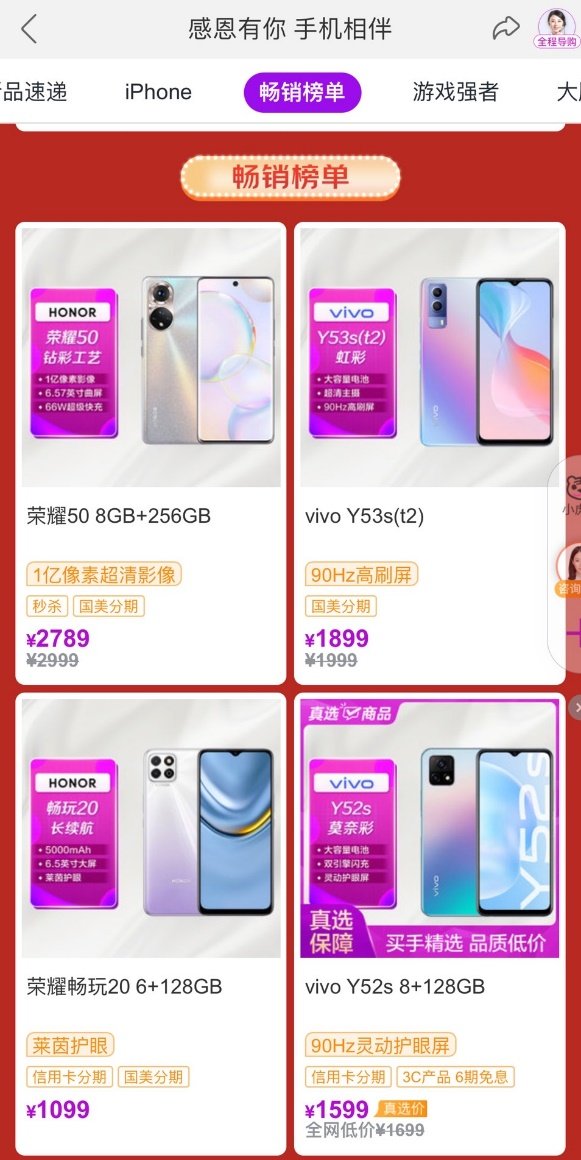 “真快樂”感恩節(jié)購(gòu)機(jī)專場(chǎng) 大牌新品手機(jī)驚喜來襲
