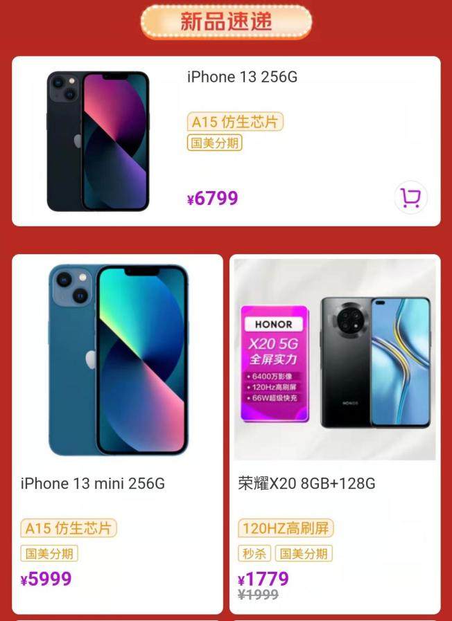 “真快樂”感恩節(jié)購(gòu)機(jī)專場(chǎng) 大牌新品手機(jī)驚喜來襲