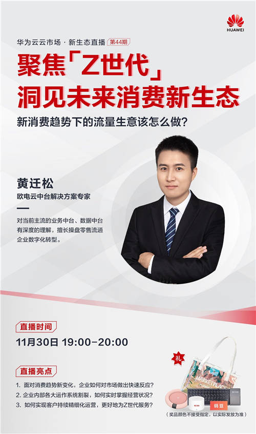 華為云攜手歐電云，探索“Z世代”消費(fèi)群體影響下的企業(yè)數(shù)字化轉(zhuǎn)型